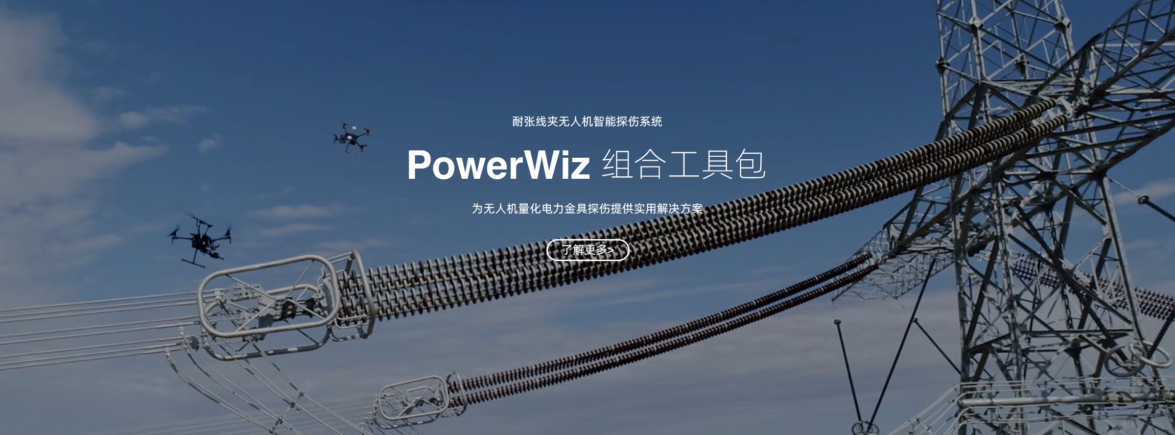 无人机耐张线夹探伤